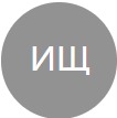 Ирина Щедрина