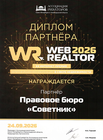 Диплом партнёра