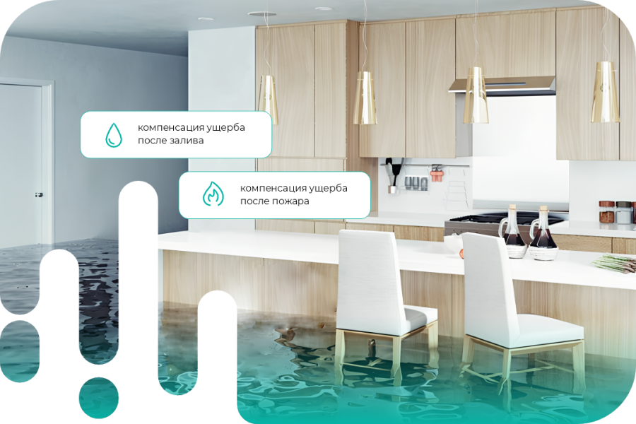 Получение компенсации после заливов и пожаров