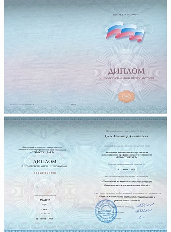 Диплом о профессиональной переподготовке 