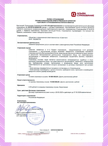 Полис страхования профессиональной ответственности юристов